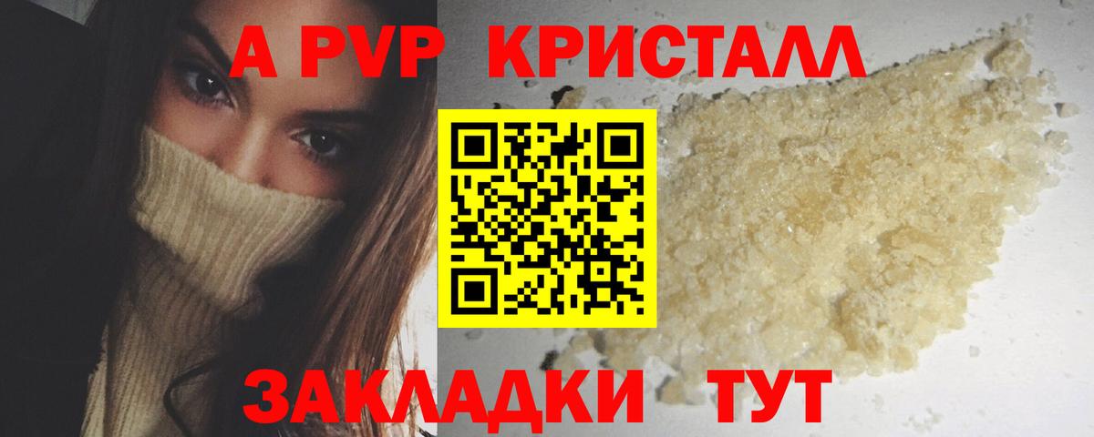 Кисловодск  А ПВП  Вход с VPN  Alpha PVP кристаллы  A PVP мука 