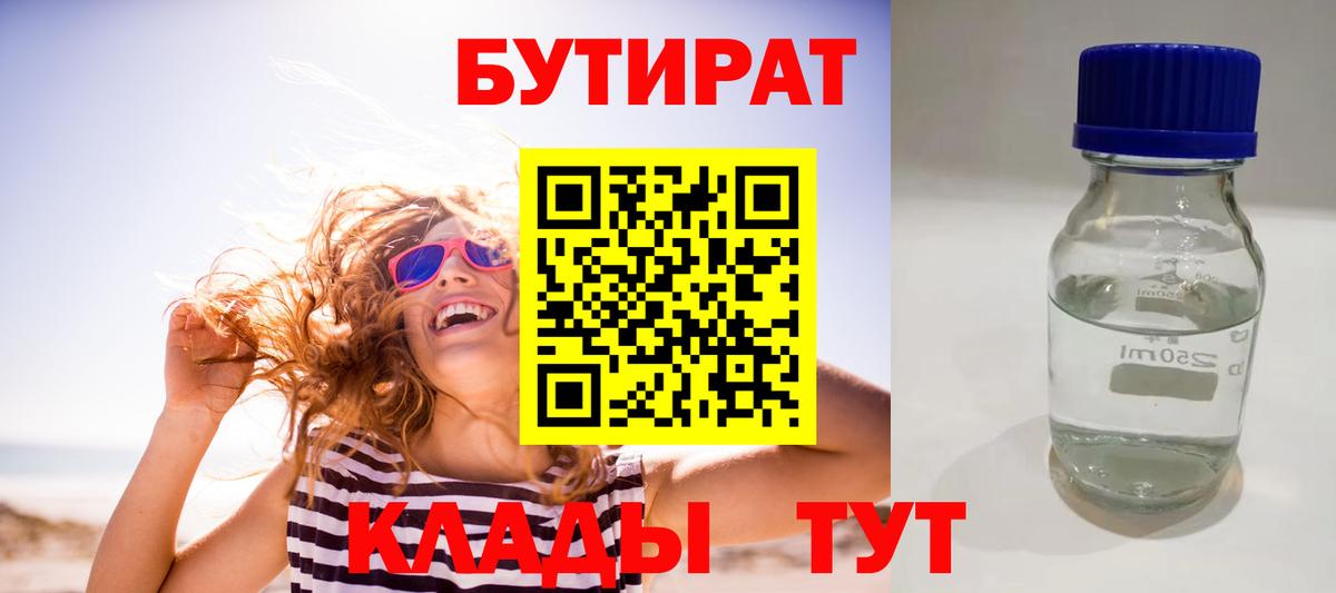 Кисловодск  БУТИРАТ оксибутират  Вход с VPN 