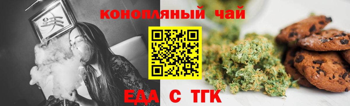 Кисловодск  Печенье с ТГК конопля  Вход с VPN 
