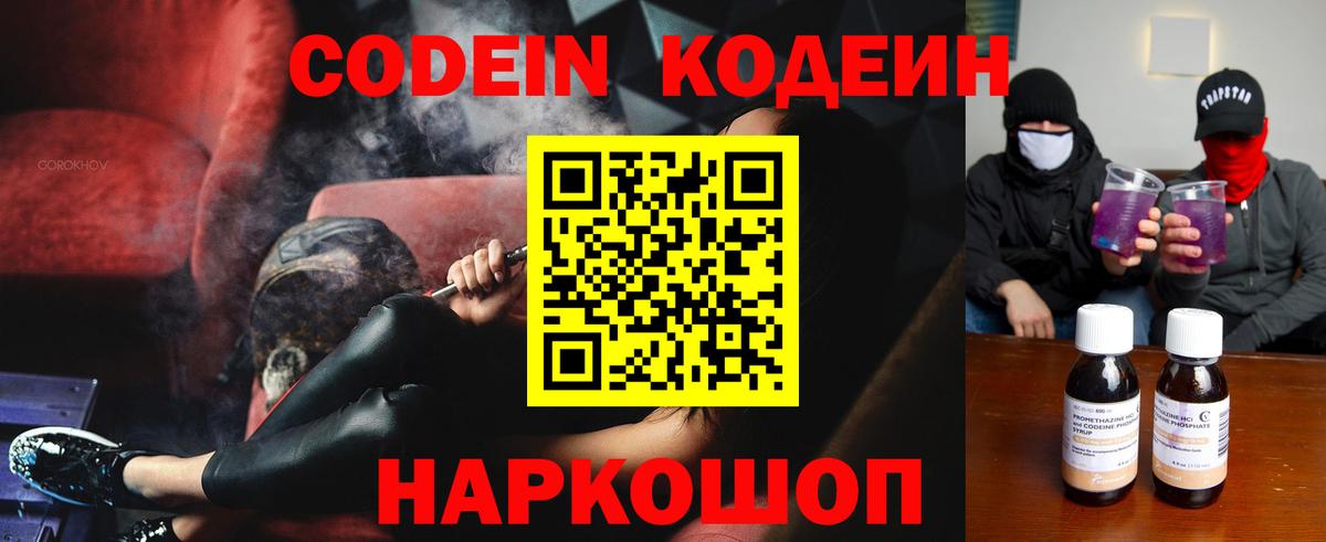 Кодеиновый сироп Lean напиток Lean (лин) Кисловодск
