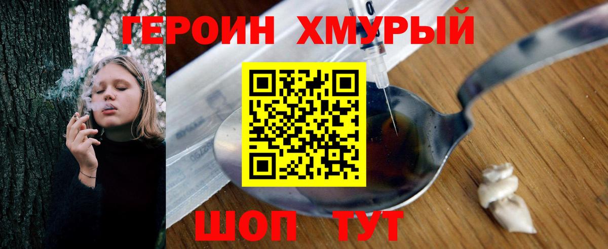Кисловодск  Героин хмурый  Вход с VPN 