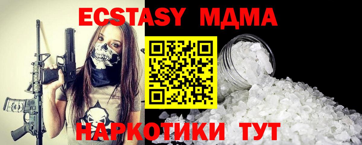 MDMA молли Кисловодск