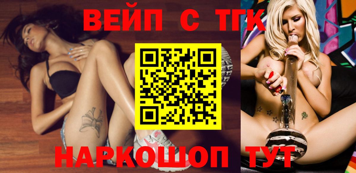Кисловодск  Дистиллят ТГК вейп с тгк  Вход с VPN 
